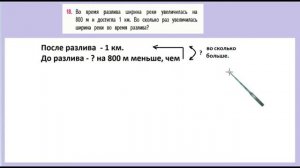Страница 36 задание 18. Математика 4 класс 2 часть. Учебник