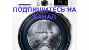 Как перезагрузить стиральную машину Samsung WW90J6410CW