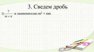 Основное свойство рациональной дроби
