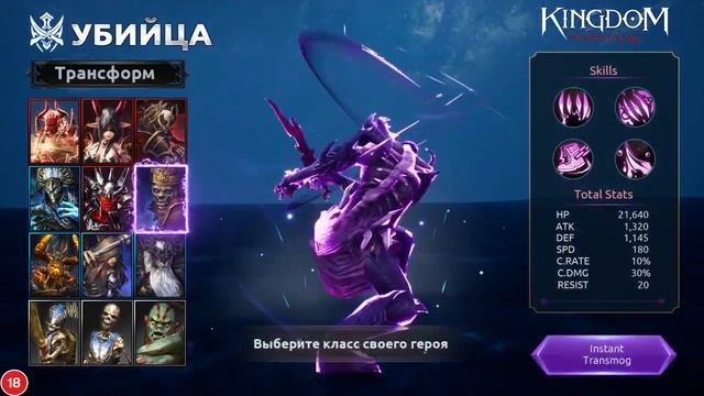 Kingdom: The Blood Pledge - 48 форм трансформа и более 100 питомцев на выбор смотреть онлайн