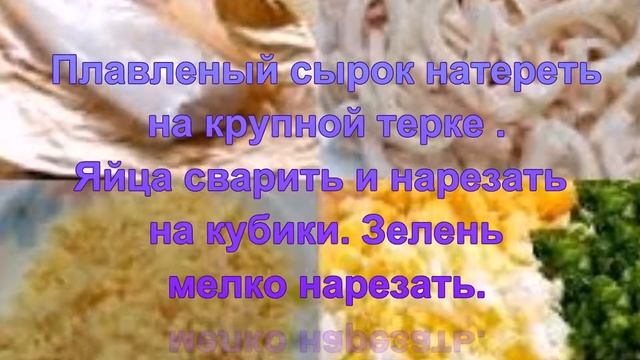 Салат с кальмарами и плавленым сыром. смотреть онлайн