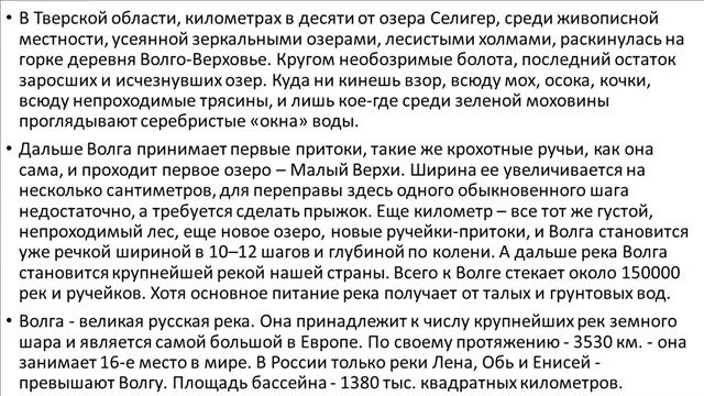 Презентация "Волга - матушка река" смотреть онлайн