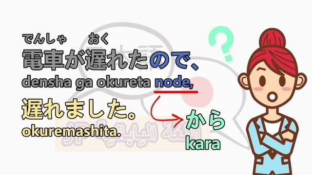 ايش الفرق بين node وkara ?? | اللغة اليابانية | الدرس 99 смотреть онлайн