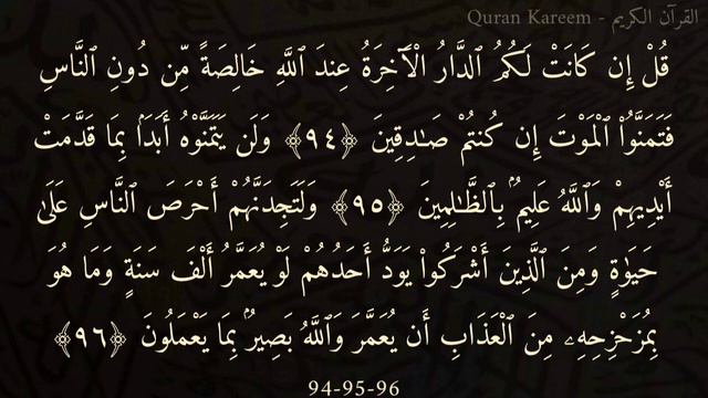 Выучите Коран наизусть | Каждый аят по 10 раз 🌼| Сура 2 "Аль-Бакара" (94-97 аяты) смотреть онлайн