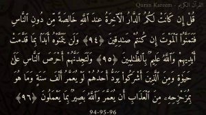 Выучите Коран наизусть | Каждый аят по 10 раз 🌼| Сура 2 "Аль-Бакара" (94-97 аяты)