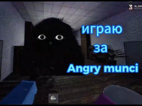 играю за Angry munci в nicos nextbots смотреть онлайн