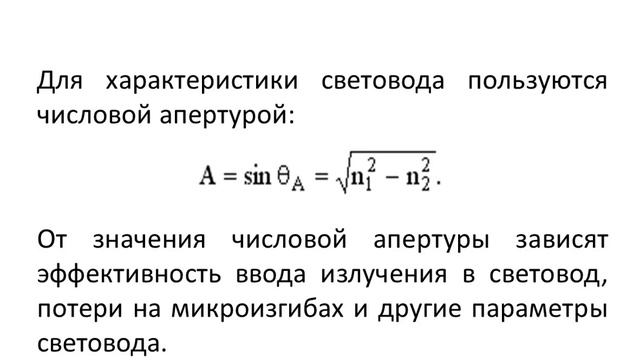 Модуль 3 Виды направляющих систем Лекция 5 Типы лучей в световоде смотреть онлайн