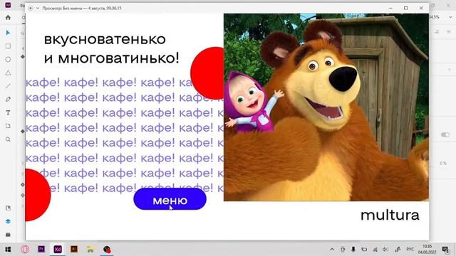 мой лучший сайт (кафе) | Adobe XD смотреть онлайн