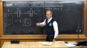 Урок 240. Простейшие задачи на электроемкость