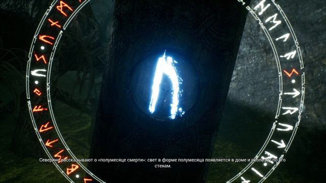 Hellblade: Senua's Sacrifice. Прохождение/Часть 6 - Меч в дереве. Начало испытаний.