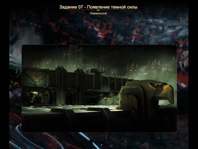 Прохождение Dawn of War 3. Задание 7 - Появление темной силы смотреть онлайн