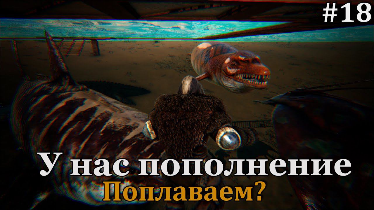 Неприрученных существ всё меньше и меньше! ARK: Survival Evolved: Lost Island: The Hunted #18 смотреть онлайн