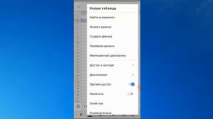 Как создать таблицу в Exsel с телефона. Как работать с Google таблицей в телефоне.
