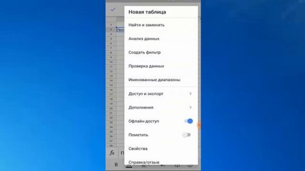 Как создать таблицу в Exsel с телефона. Как работать с Google таблицей в телефоне.