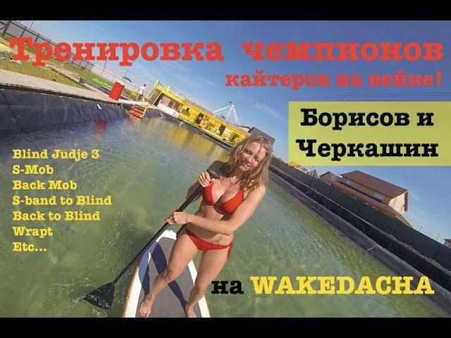 Мастеркласс от чемпионов! Борисов и Черкашин подняли планку до небес!