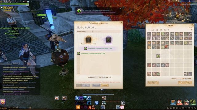 ArcheAge 2.9: Гравировка и заточка! смотреть онлайн