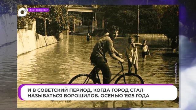 Знай свой край / Потопы в Уссурийске
