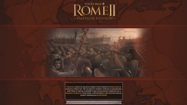 Как сохраняться на легендарном уровне сложности в Rome 2 Total War смотреть онлайн