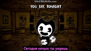 Бенди и Чернильная машина песня БЕНДИ