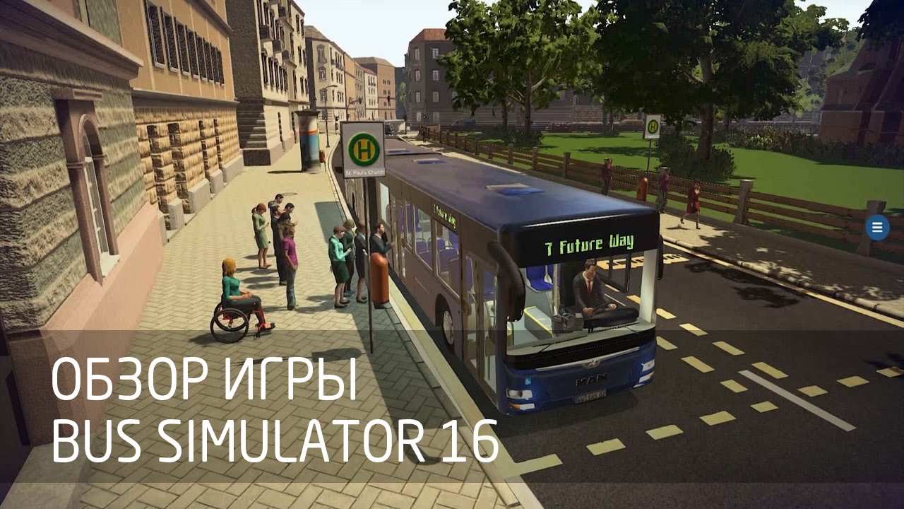 [Обзор игры] Bus Simulator 16 смотреть онлайн