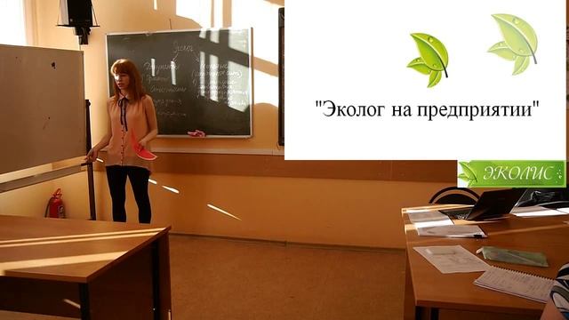 Эколис. Эколог на предприятии