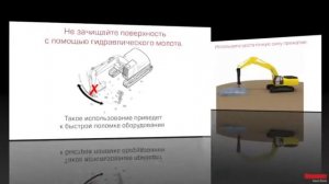 Правила эксплуатации гидромолота