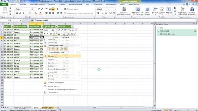 В таблице запросе Power Query повтор формул после обновления смотреть онлайн