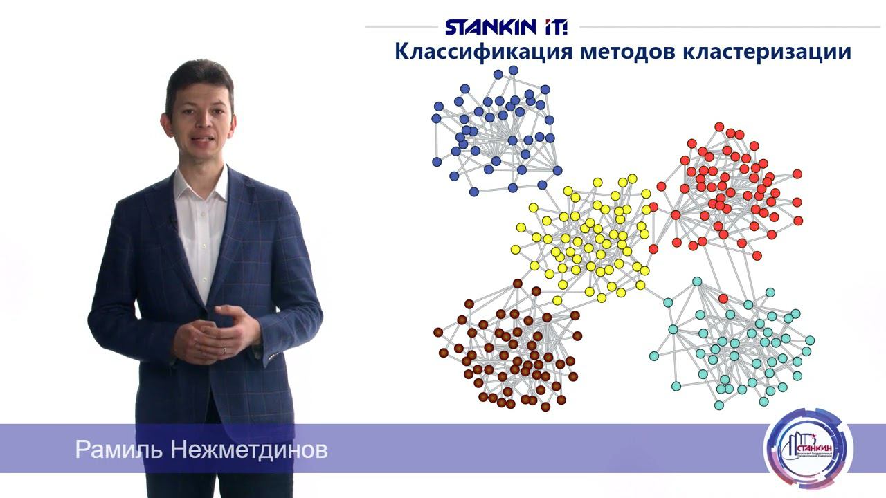Кластерный анализ Часть 1 2023 смотреть онлайн