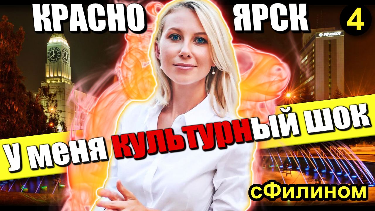 [Ч4] В ШОКЕ от КРАСНОЯРСКА - Зачем мама забрала детей и мужа в Россию #иммиграция #канада @sfilinom смотреть онлайн