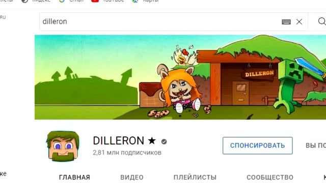 Диллерон Вернулся !!! Куда пропал майнкрафтер Dilleron play ? смотреть онлайн
