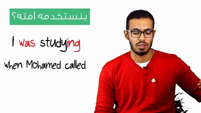 5- شرح زمن الماضي المستمر في اللغه الانجليزيه Past Continuous tense смотреть онлайн