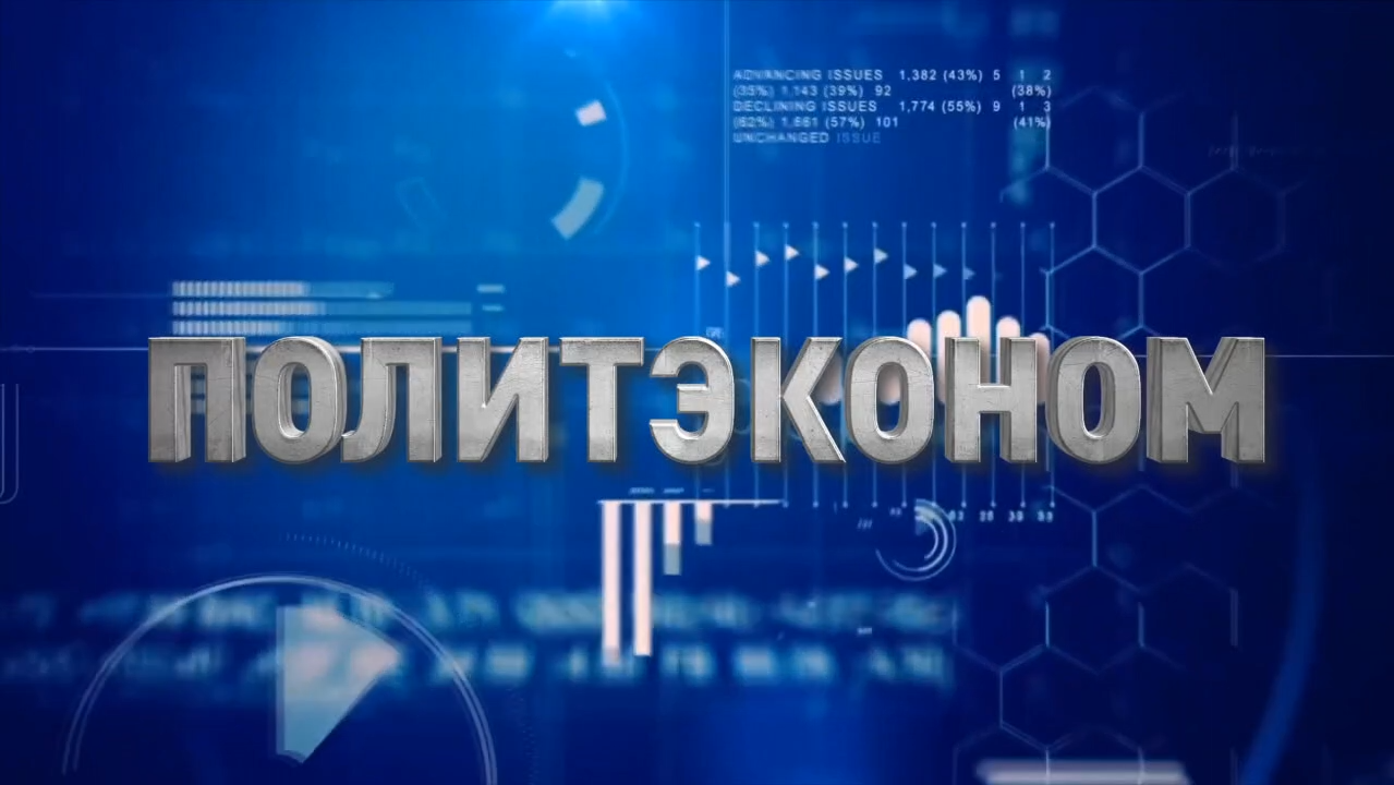 Политэконом -  Абакан 24