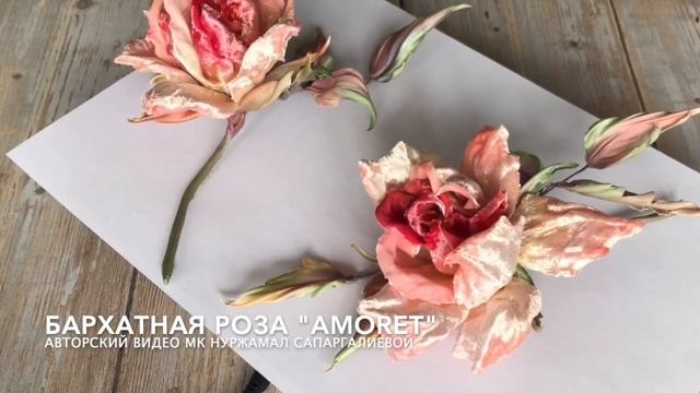 Роза из бархата "Amoret". Брошь. смотреть онлайн