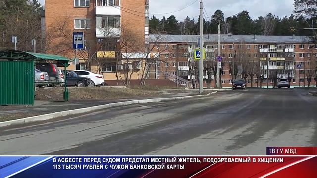 Кража с банковской карты. Асбест смотреть онлайн