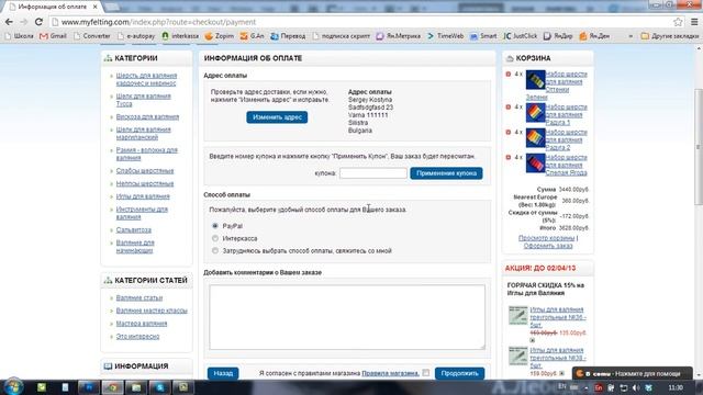 Как использовать купон на скидку? Интернет магазин товаров для валяния MyFelting.com смотреть онлайн