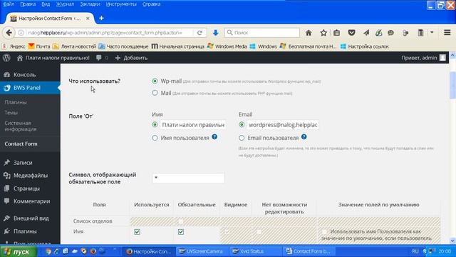 Урок 11. Контактная форма для wordpress смотреть онлайн