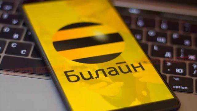 Безлимитный интернет для планшетов Мобильный Билайн 1 смотреть онлайн