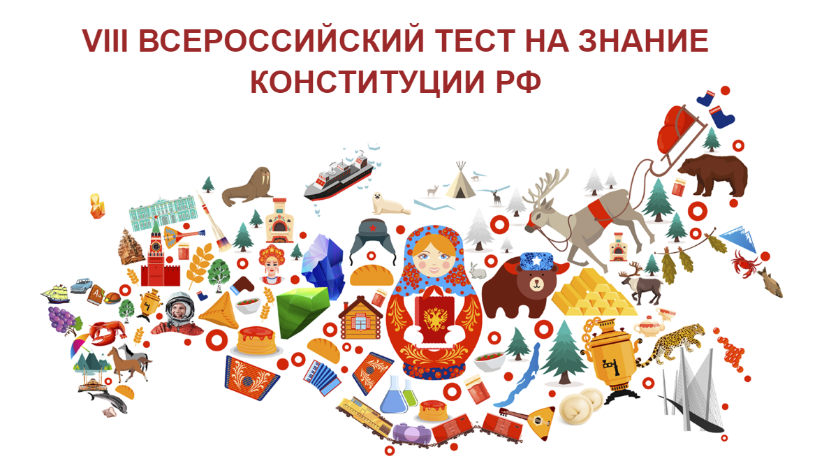 12 декабря Всероссийский тест смотреть онлайн