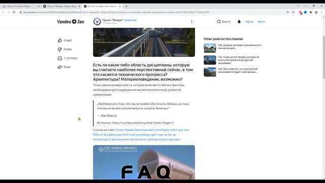 Проект Венера Обсуждение вопроса №43 Есть ли какая-либо область дисциплины, которую вы считаете.... смотреть онлайн