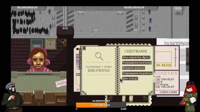Papers, Please / Проверяем документы, славим Арстоцку.