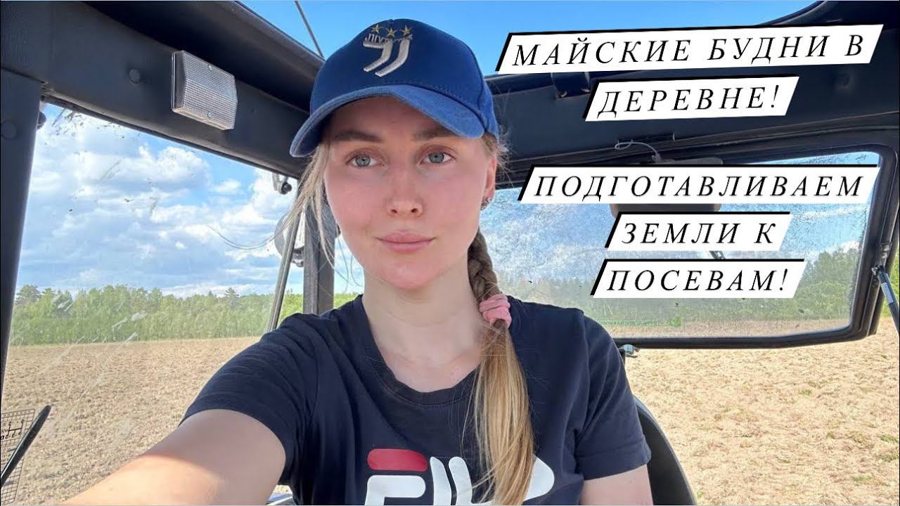 К сезону заготовки кормов готовы! Привезли сетку, пленку, агронавигатор! Работа в полях! смотреть онлайн