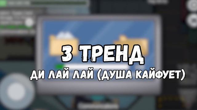 Танцуй,если знаешь этот тренд 🔥mc Илья🔥 смотреть онлайн