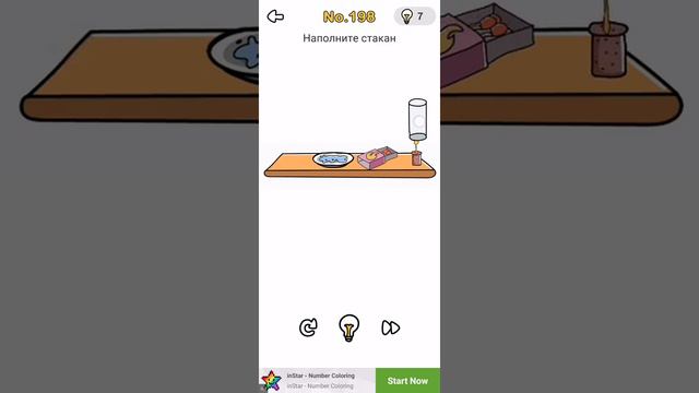 Brain Out 198 уровень ответ смотреть онлайн