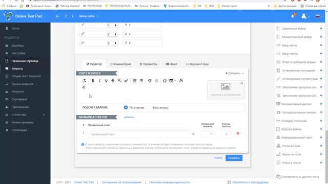 Инструкция по созданию образовательного теста в Online Test Pad