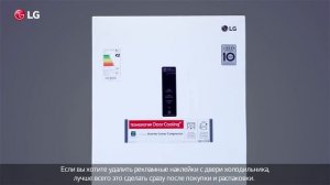 Удаление защитных и рекламных пленок в холодильнике LG