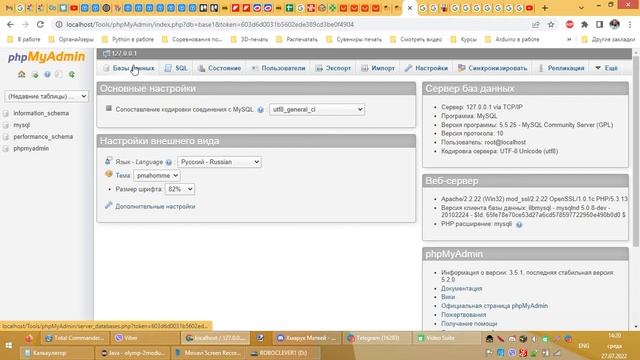 Как перенести Базу Данных MySQL на другой компьютер смотреть онлайн