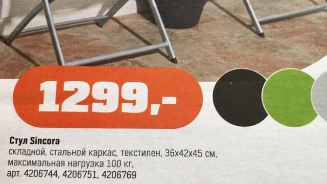 ОБИ. Садовая Мебель 2020. смотреть онлайн