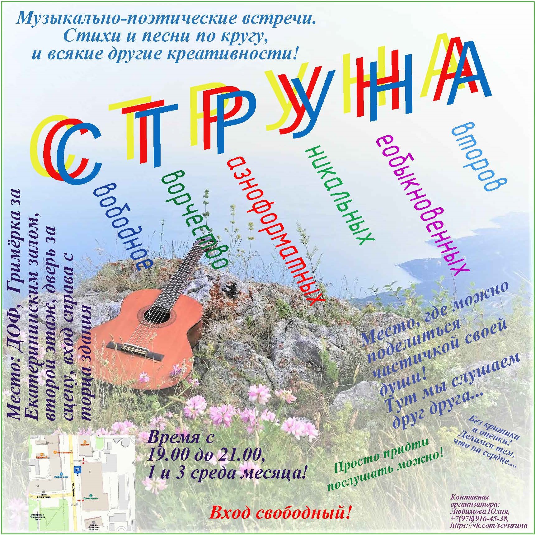 2023.11.29 СТРУНА в ДОФ Благодарность