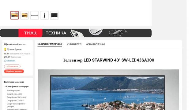 Телевизор LED Starwind 43 SW-LED43SA300 Full HD Smart TV