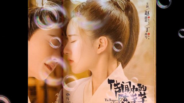 Zhao Lusi (赵露思) - Time Words (时光话) | The Romance of Tiger and Rose OST смотреть онлайн